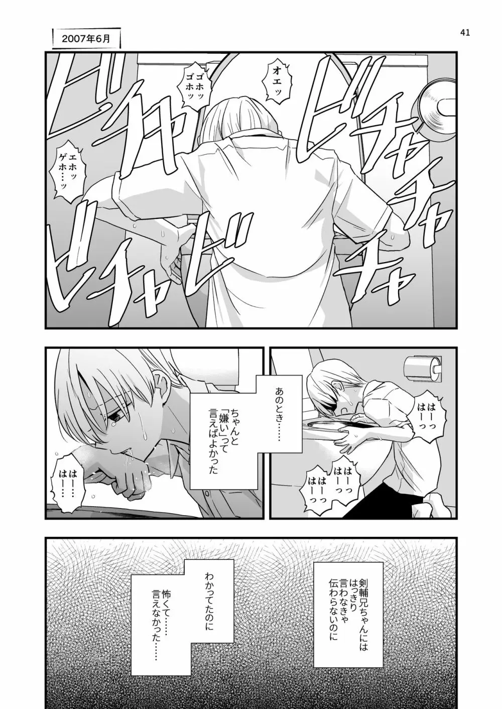 ある事件の前日譚 - page41