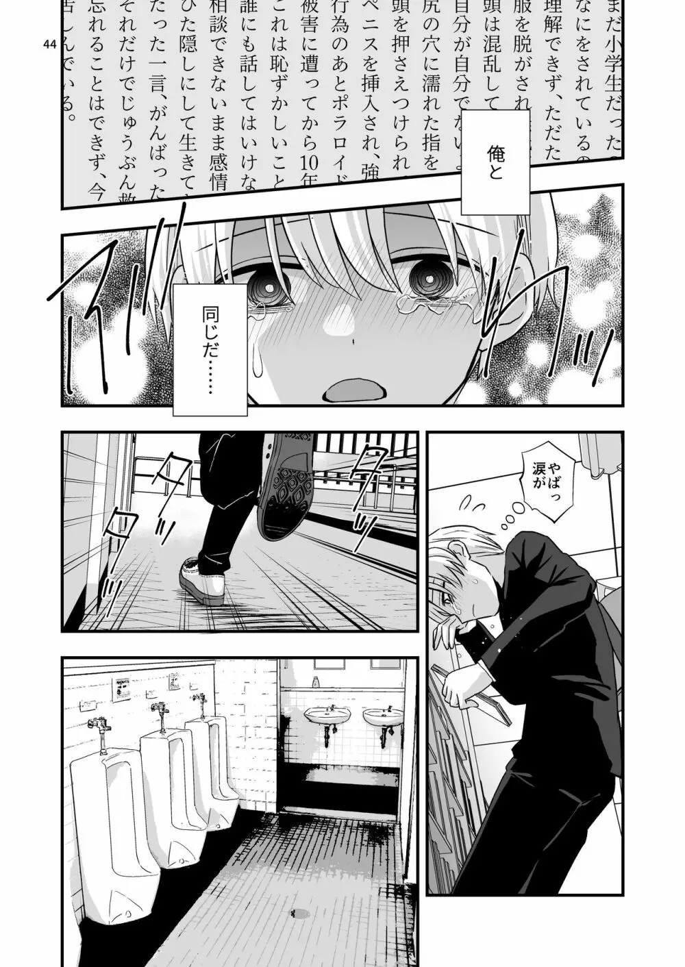 ある事件の前日譚 - page44