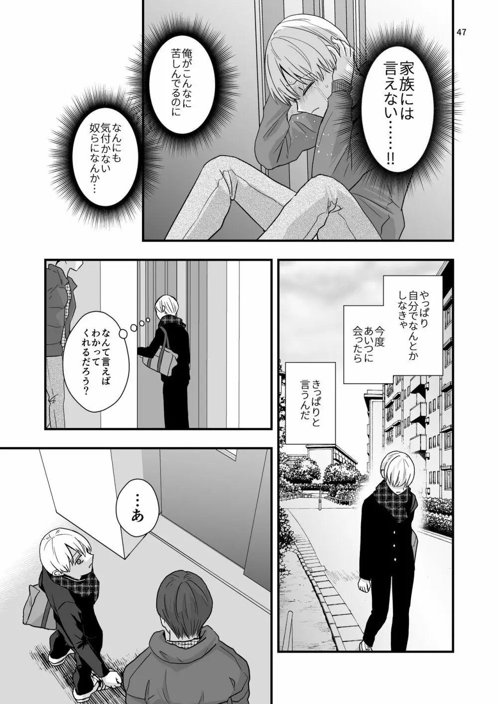 ある事件の前日譚 - page47