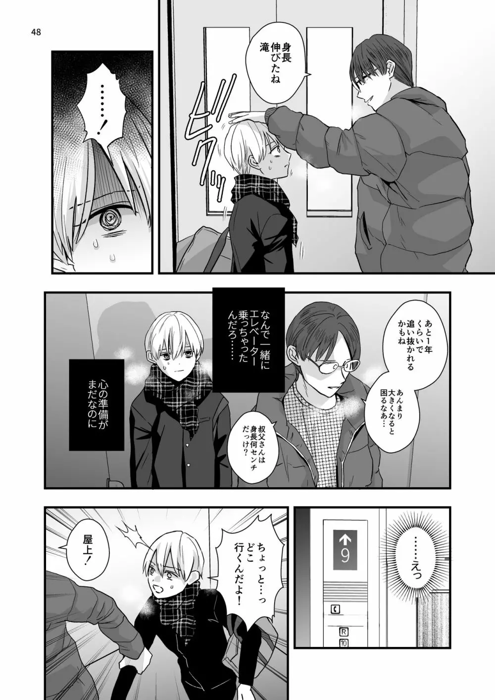 ある事件の前日譚 - page48