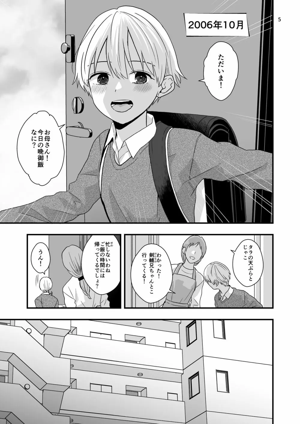 ある事件の前日譚 - page5