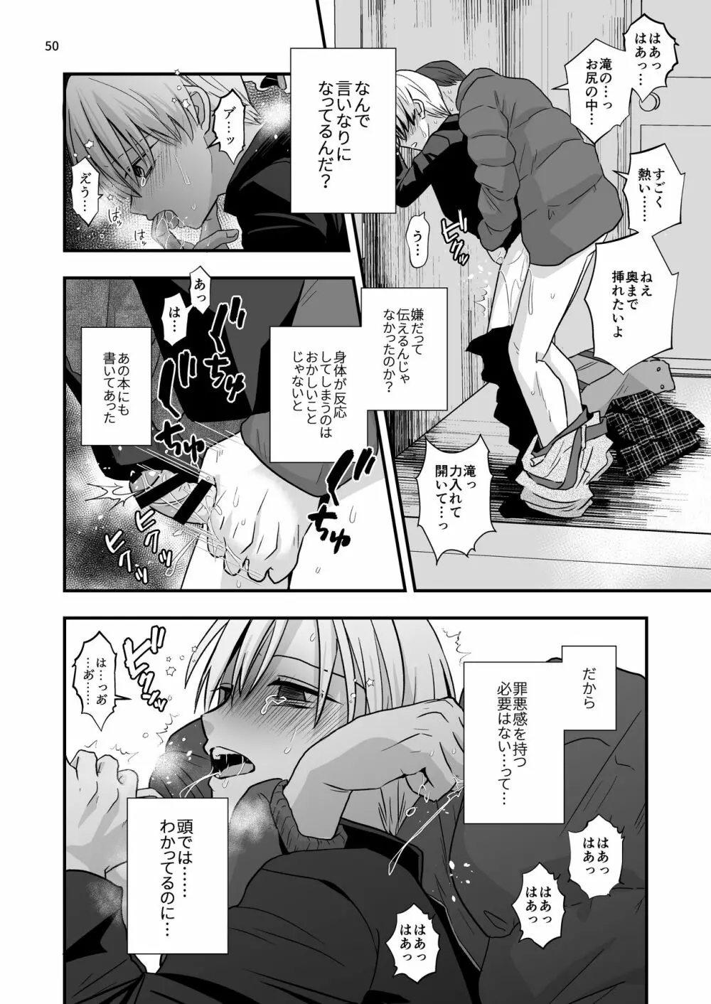 ある事件の前日譚 - page50