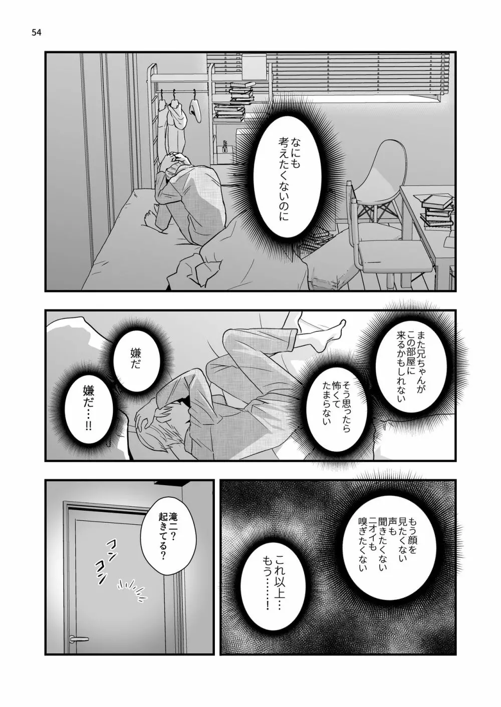 ある事件の前日譚 - page54