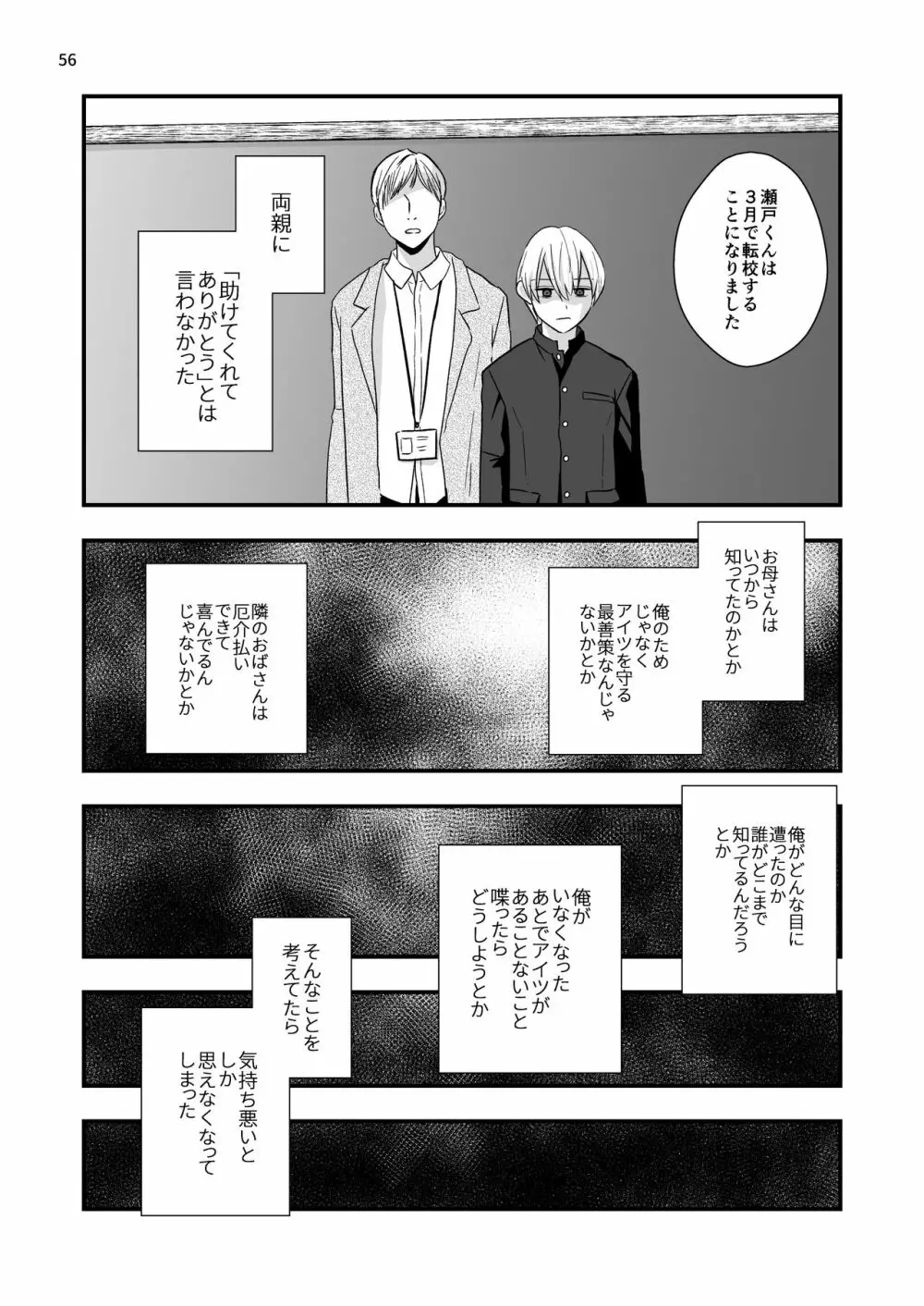 ある事件の前日譚 - page56