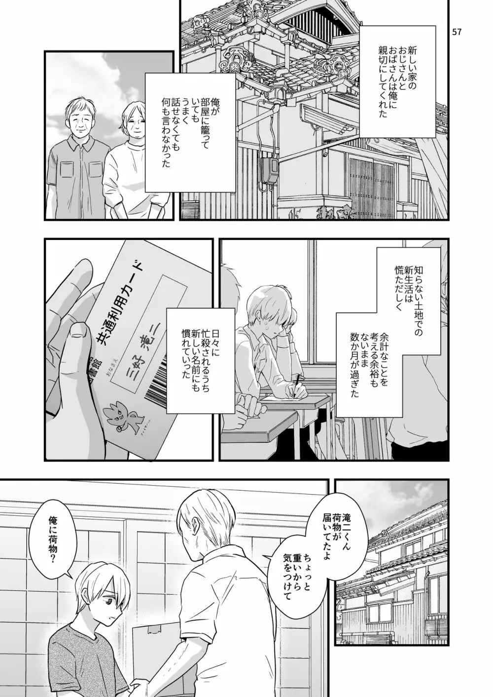 ある事件の前日譚 - page57