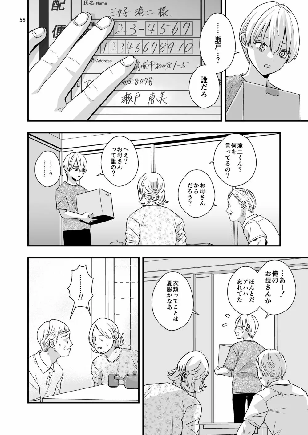 ある事件の前日譚 - page58