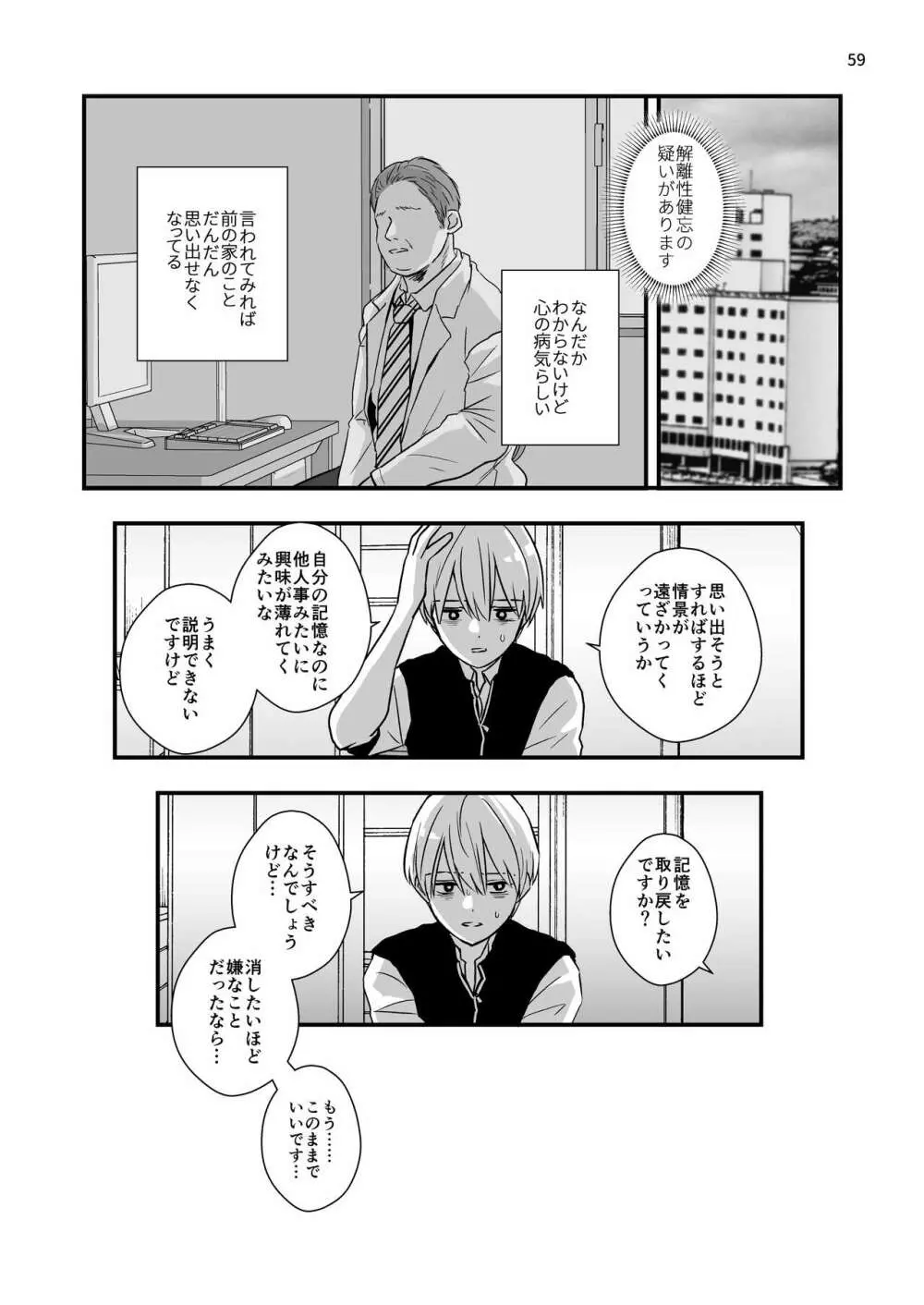 ある事件の前日譚 - page59