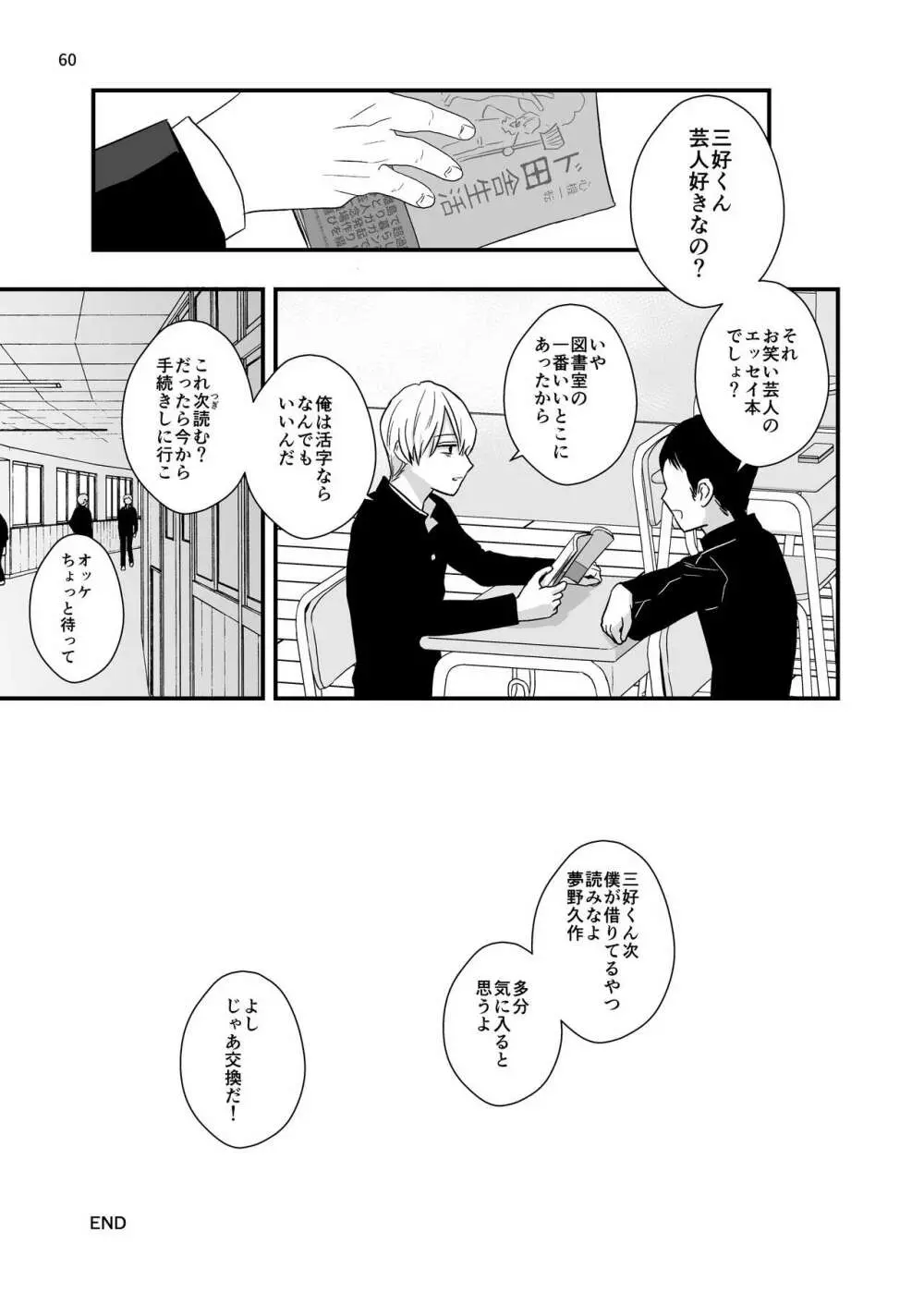 ある事件の前日譚 - page60