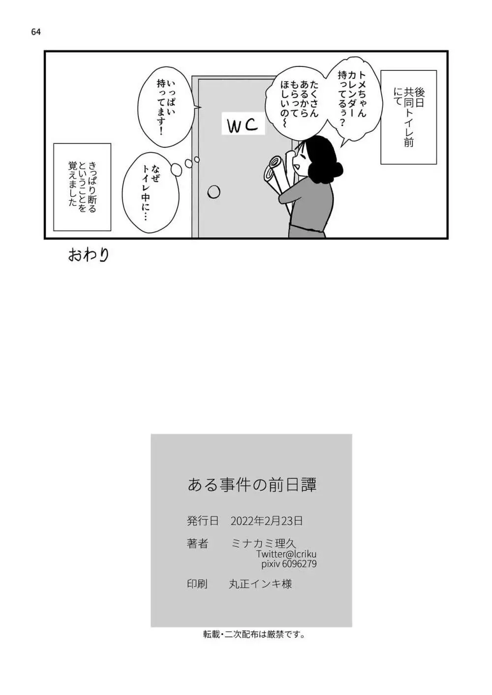 ある事件の前日譚 - page64