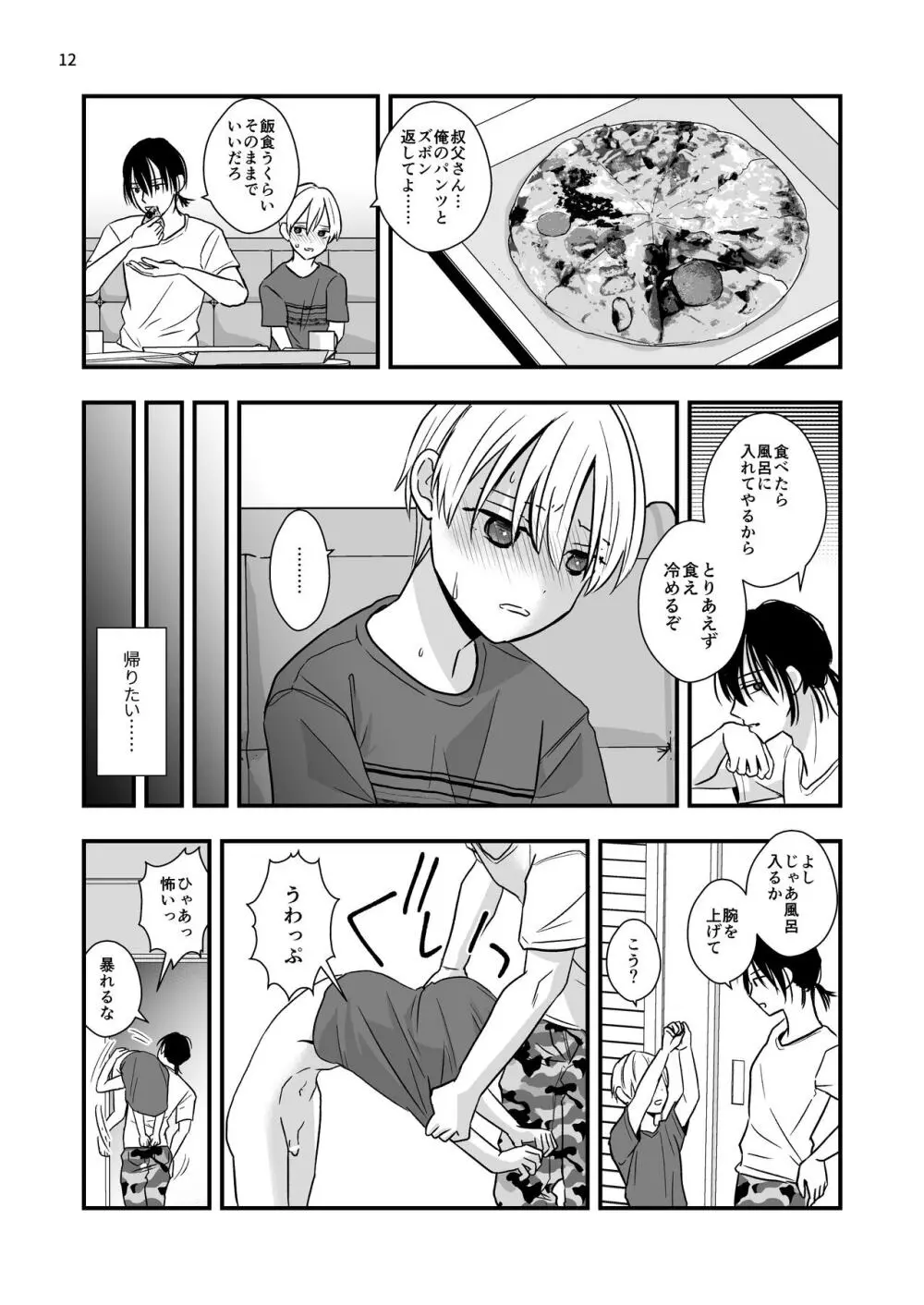 叔父さんに調教される5日間 - page10