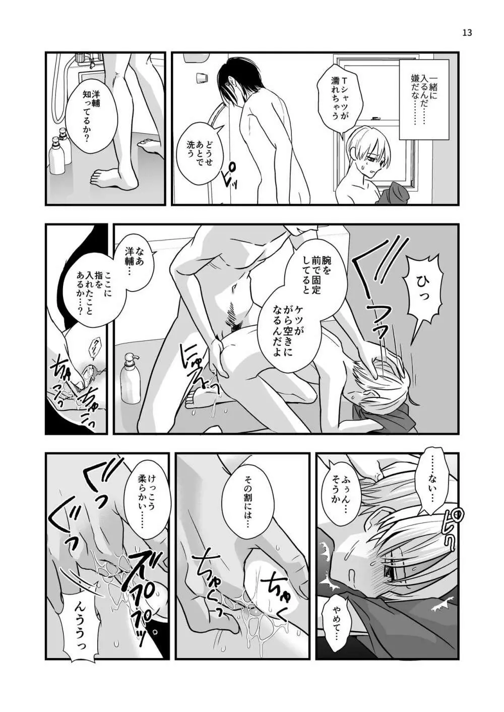 叔父さんに調教される5日間 - page11