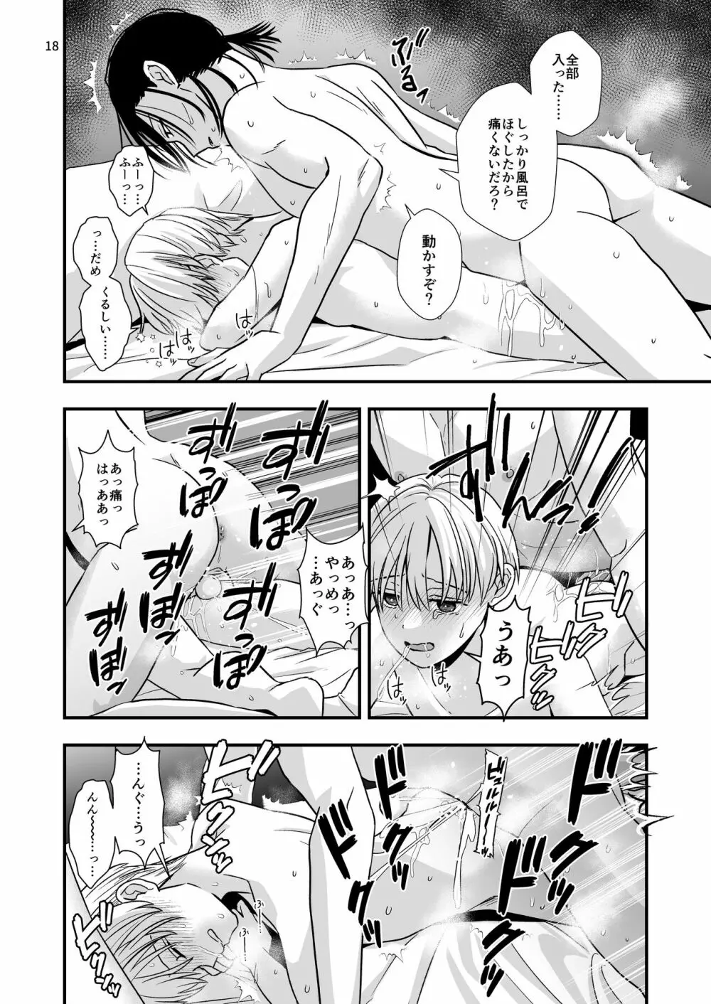 叔父さんに調教される5日間 - page16