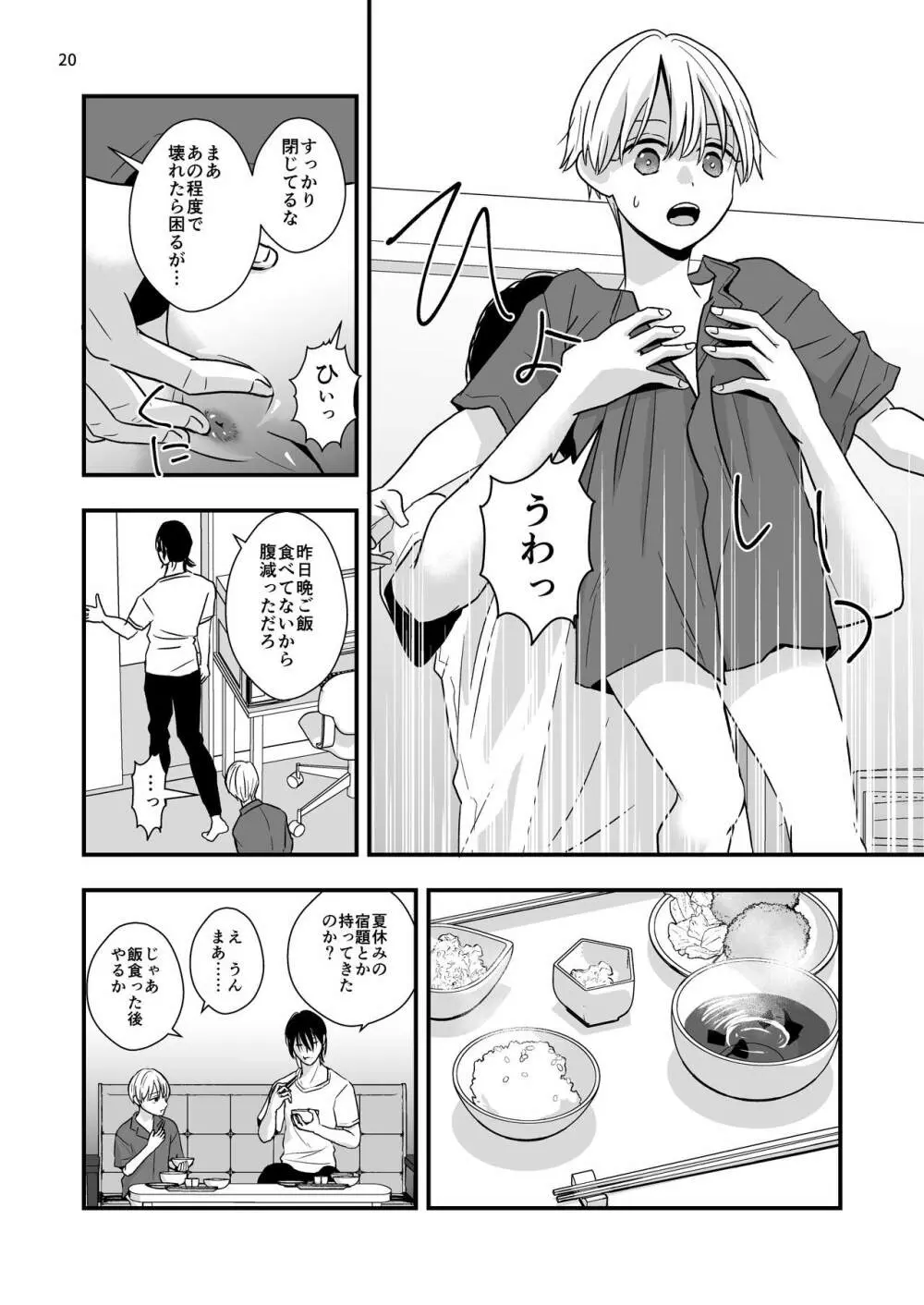 叔父さんに調教される5日間 - page18