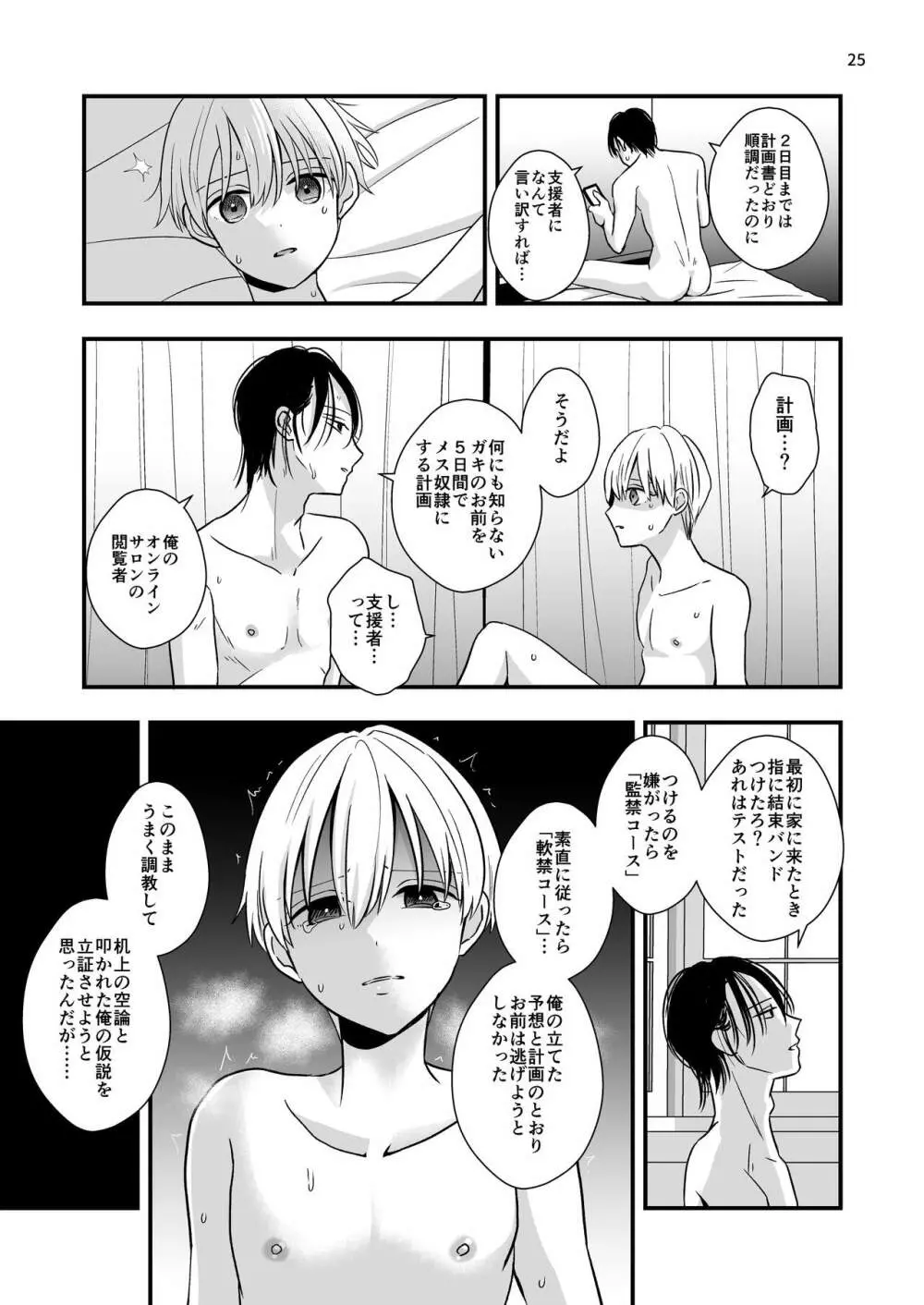 叔父さんに調教される5日間 - page23