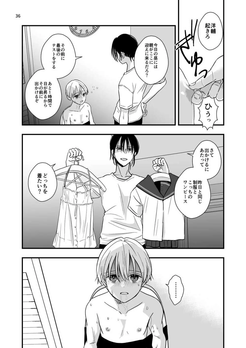 叔父さんに調教される5日間 - page34