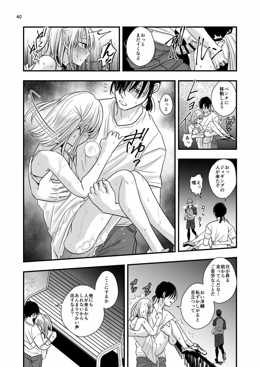 叔父さんに調教される5日間 - page38