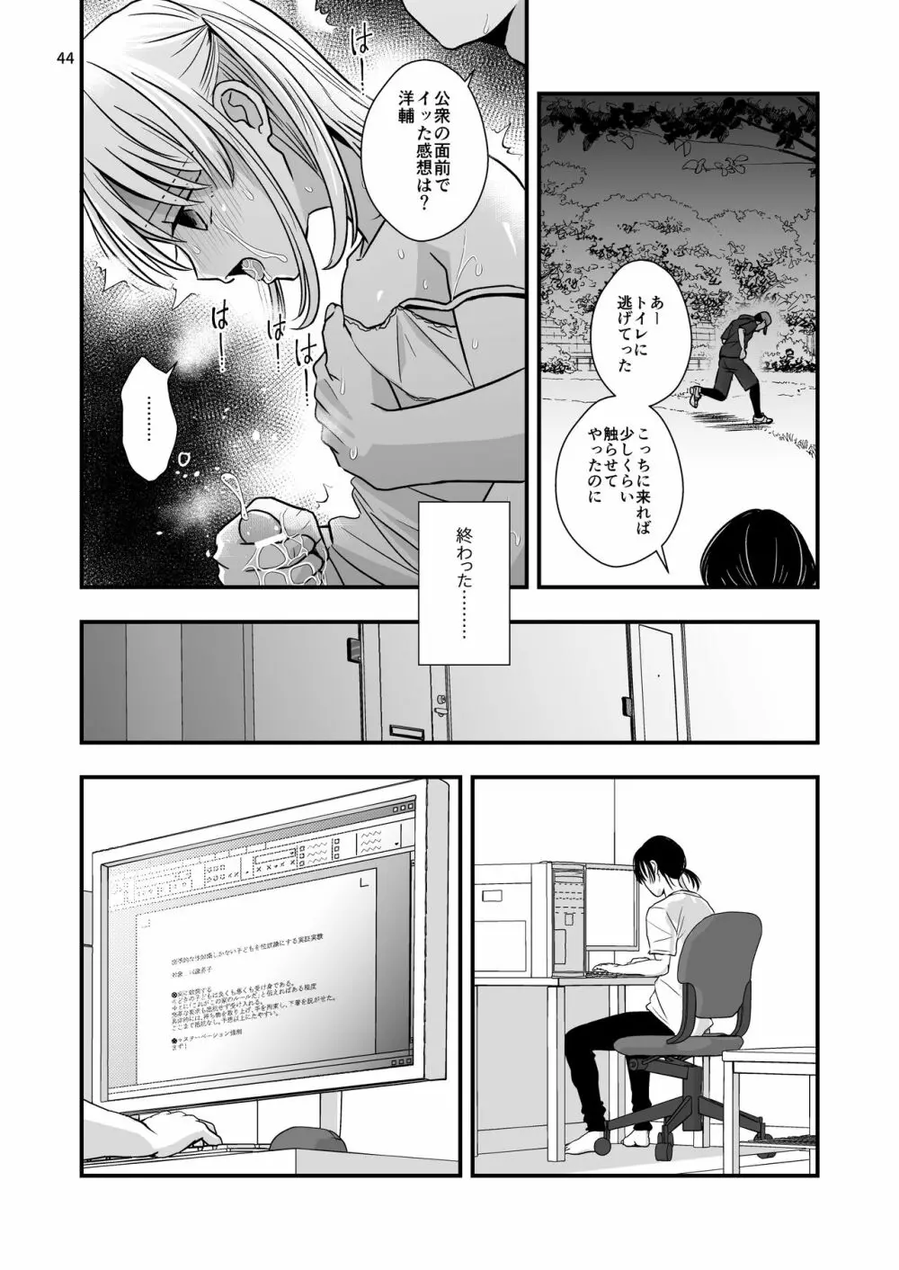 叔父さんに調教される5日間 - page42