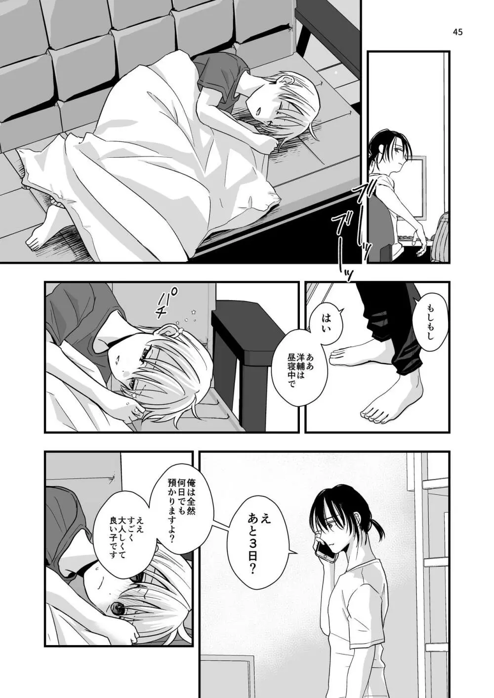 叔父さんに調教される5日間 - page43