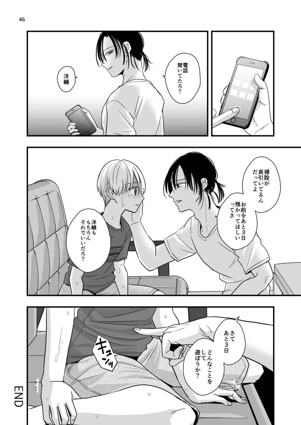 叔父さんに調教される5日間 - page44