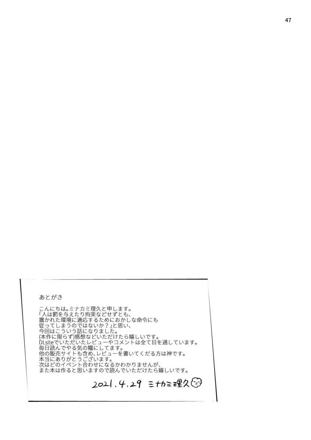 叔父さんに調教される5日間 - page45