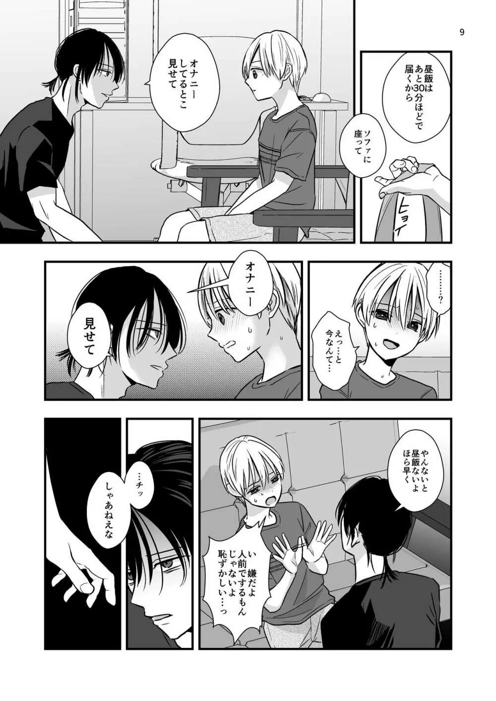 叔父さんに調教される5日間 - page7