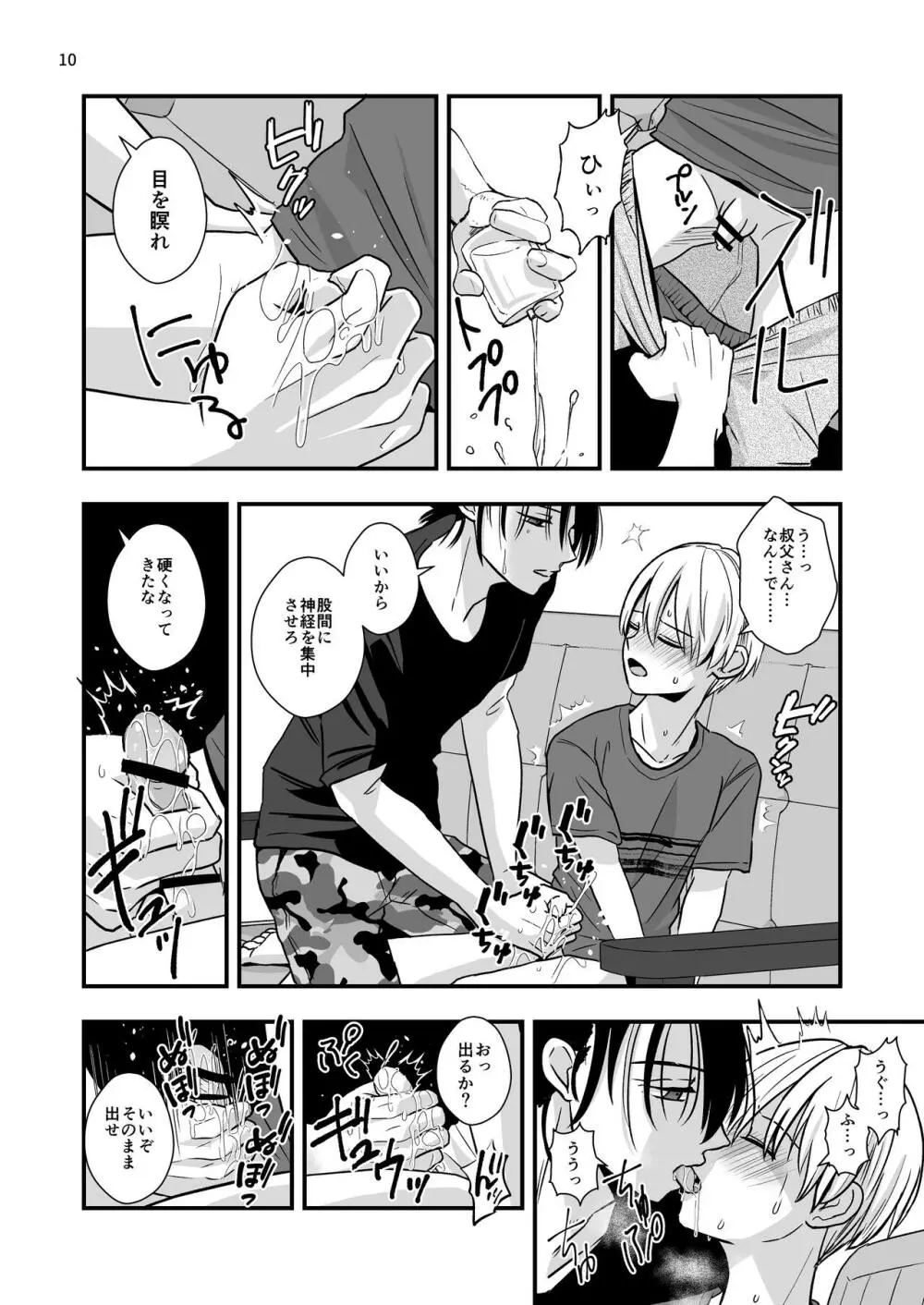 叔父さんに調教される5日間 - page8