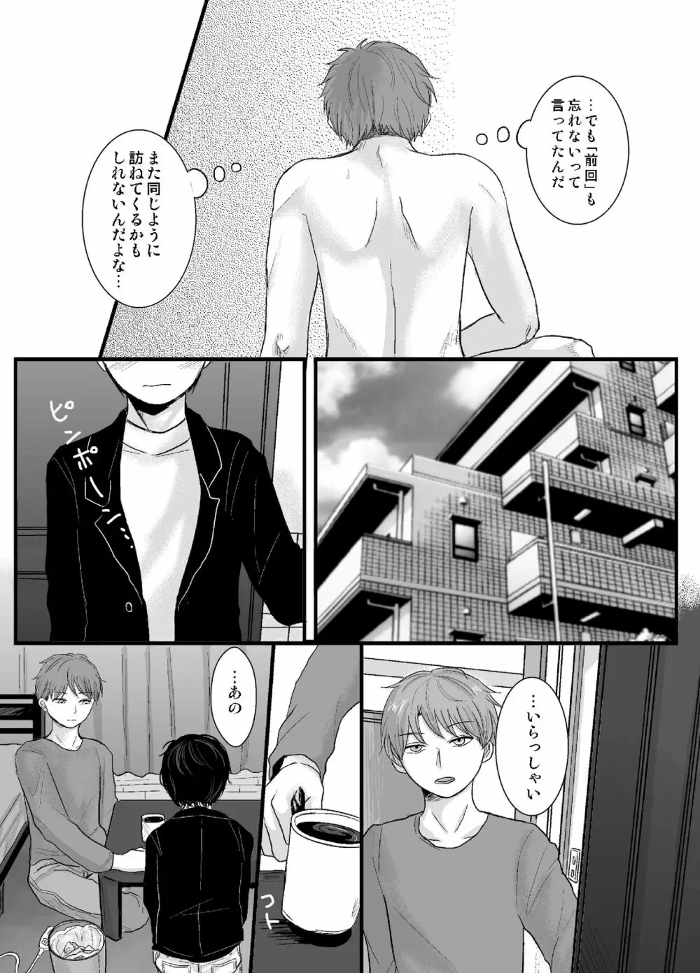 雨天催眠失敗談 - page31