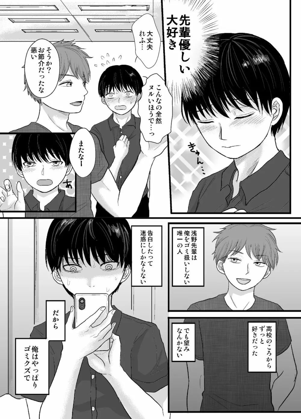 雨天催眠失敗談 - page5