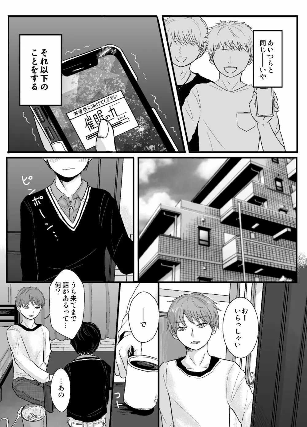 雨天催眠失敗談 - page6