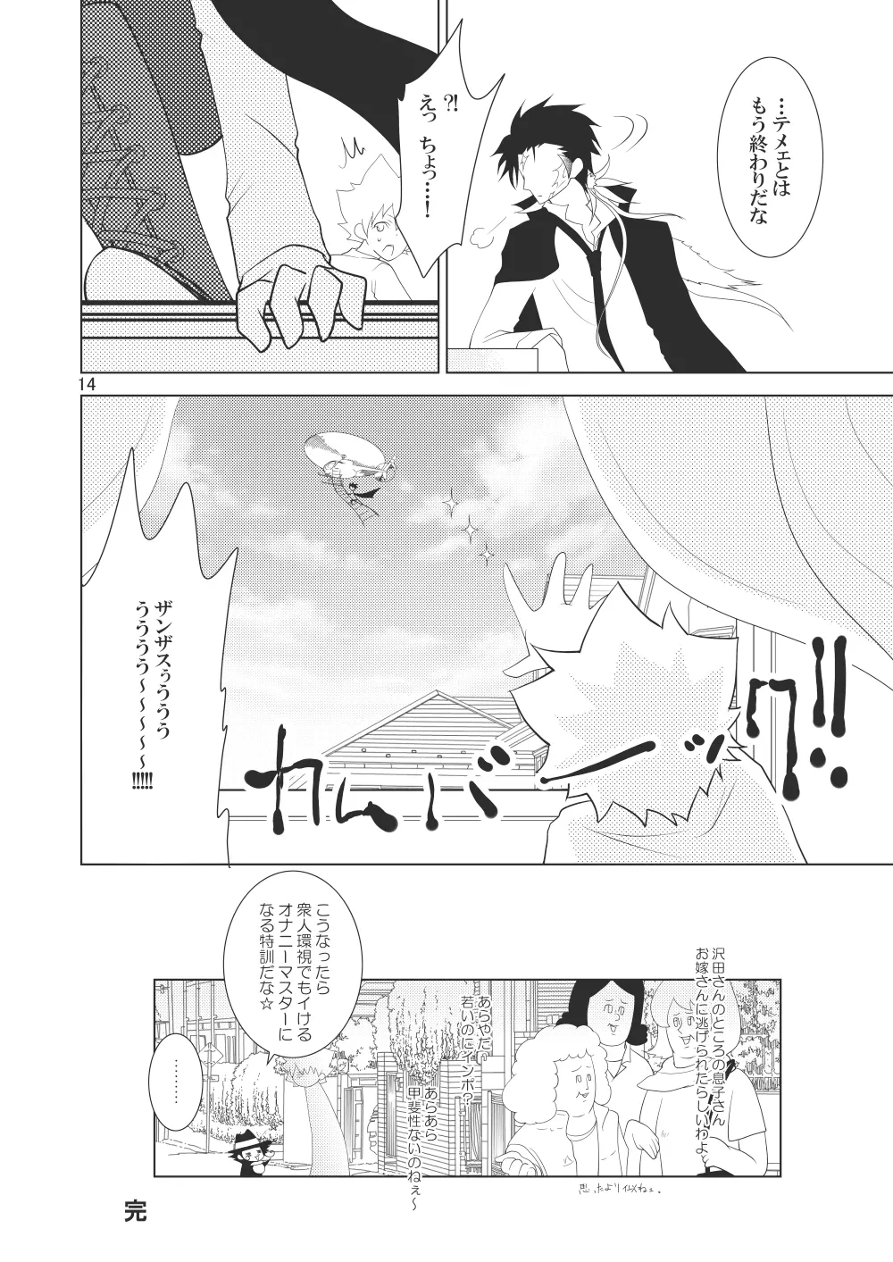 俺の童貞をキミに捧ぐ - page100