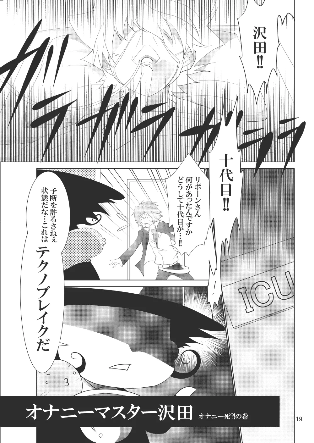 俺の童貞をキミに捧ぐ - page101