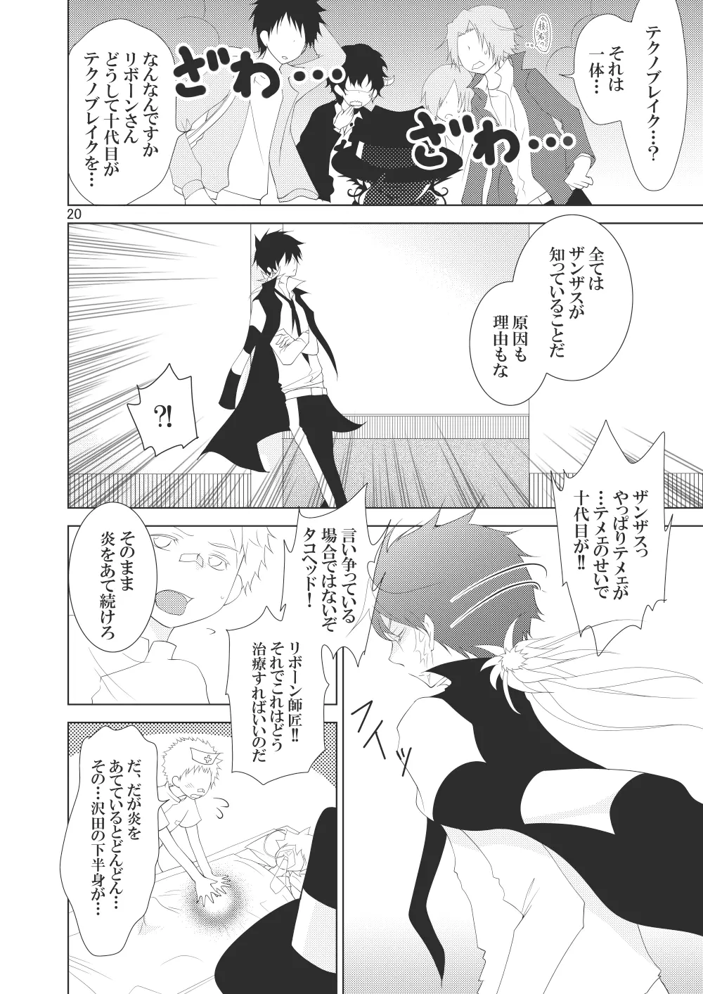 俺の童貞をキミに捧ぐ - page102