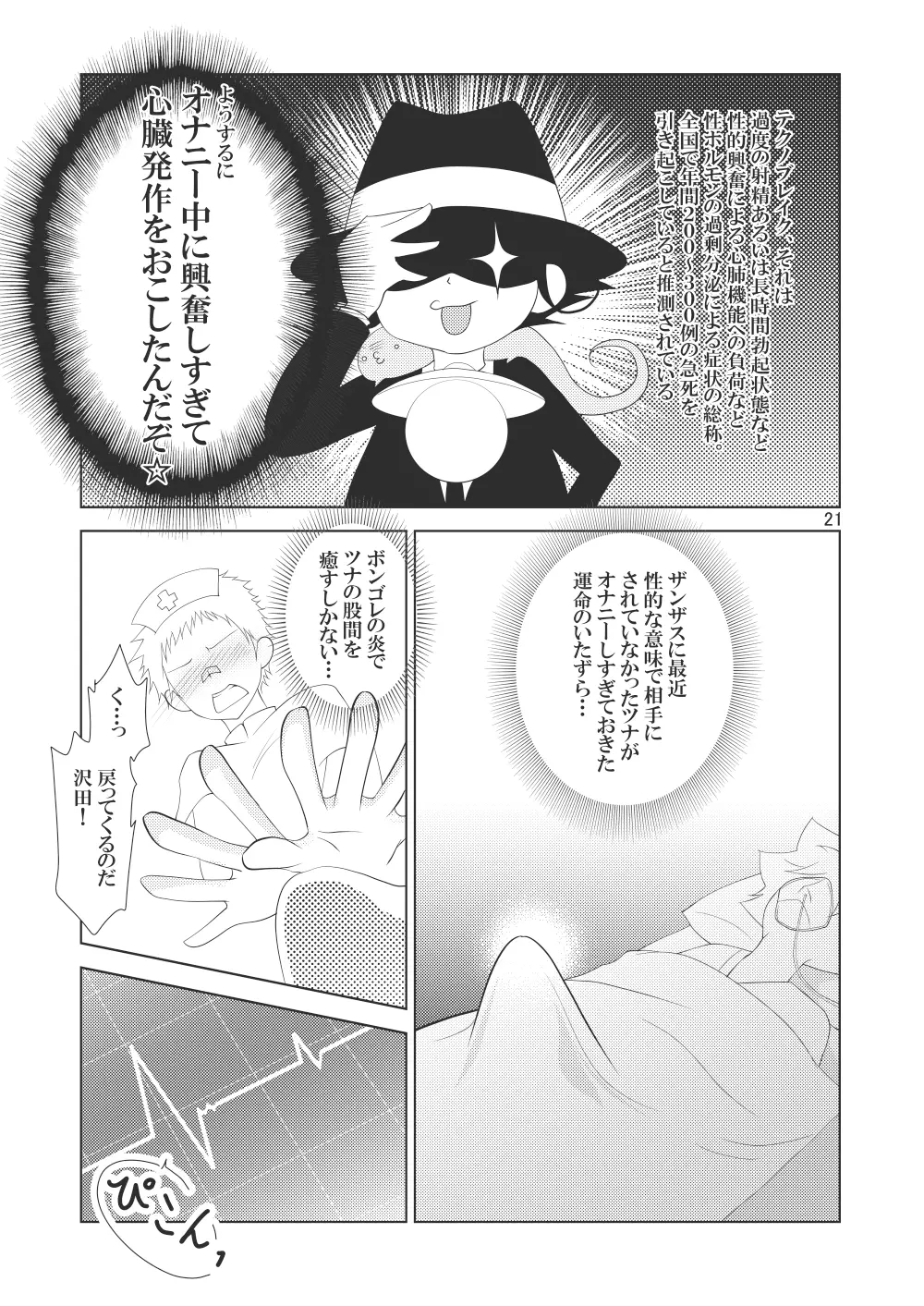 俺の童貞をキミに捧ぐ - page103