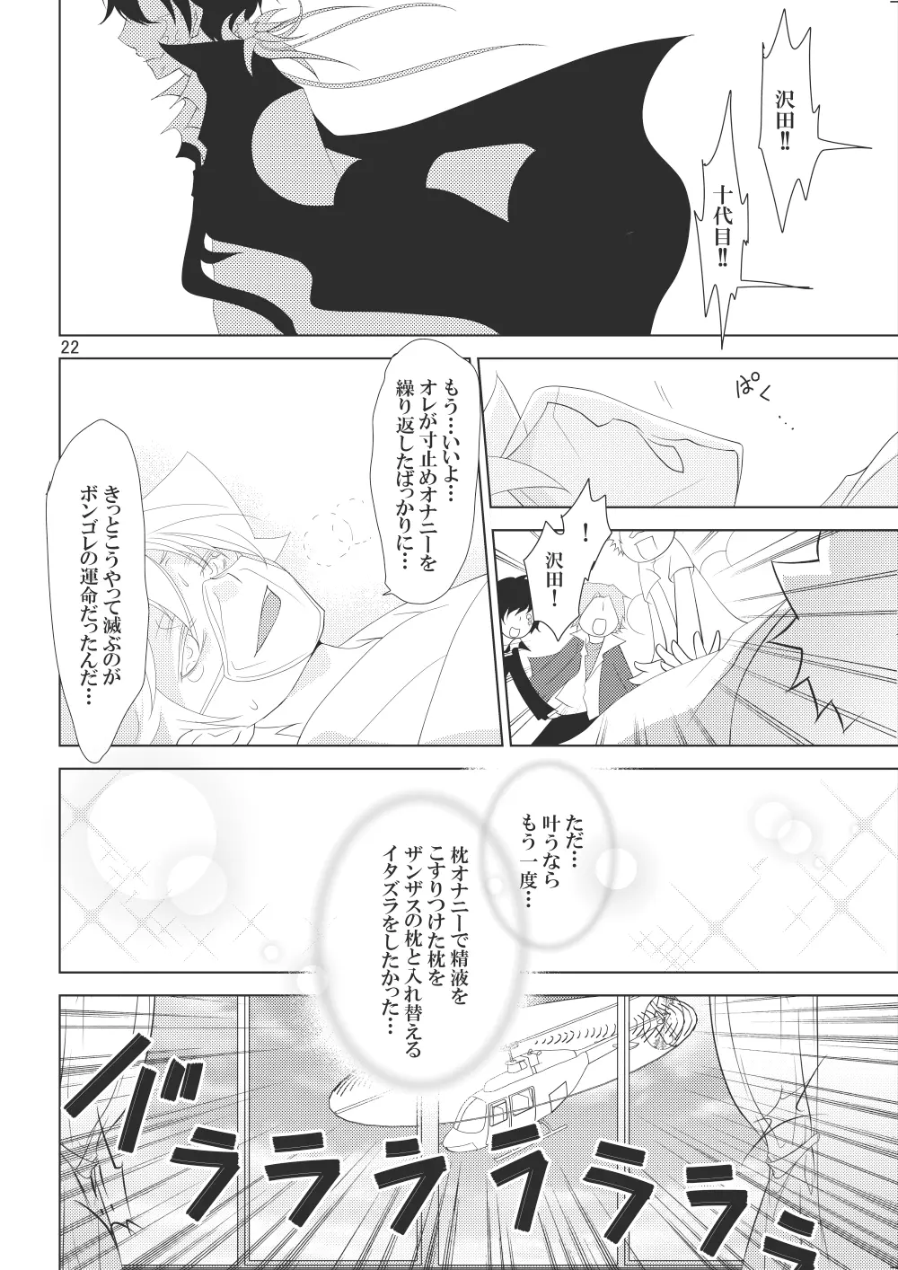 俺の童貞をキミに捧ぐ - page104