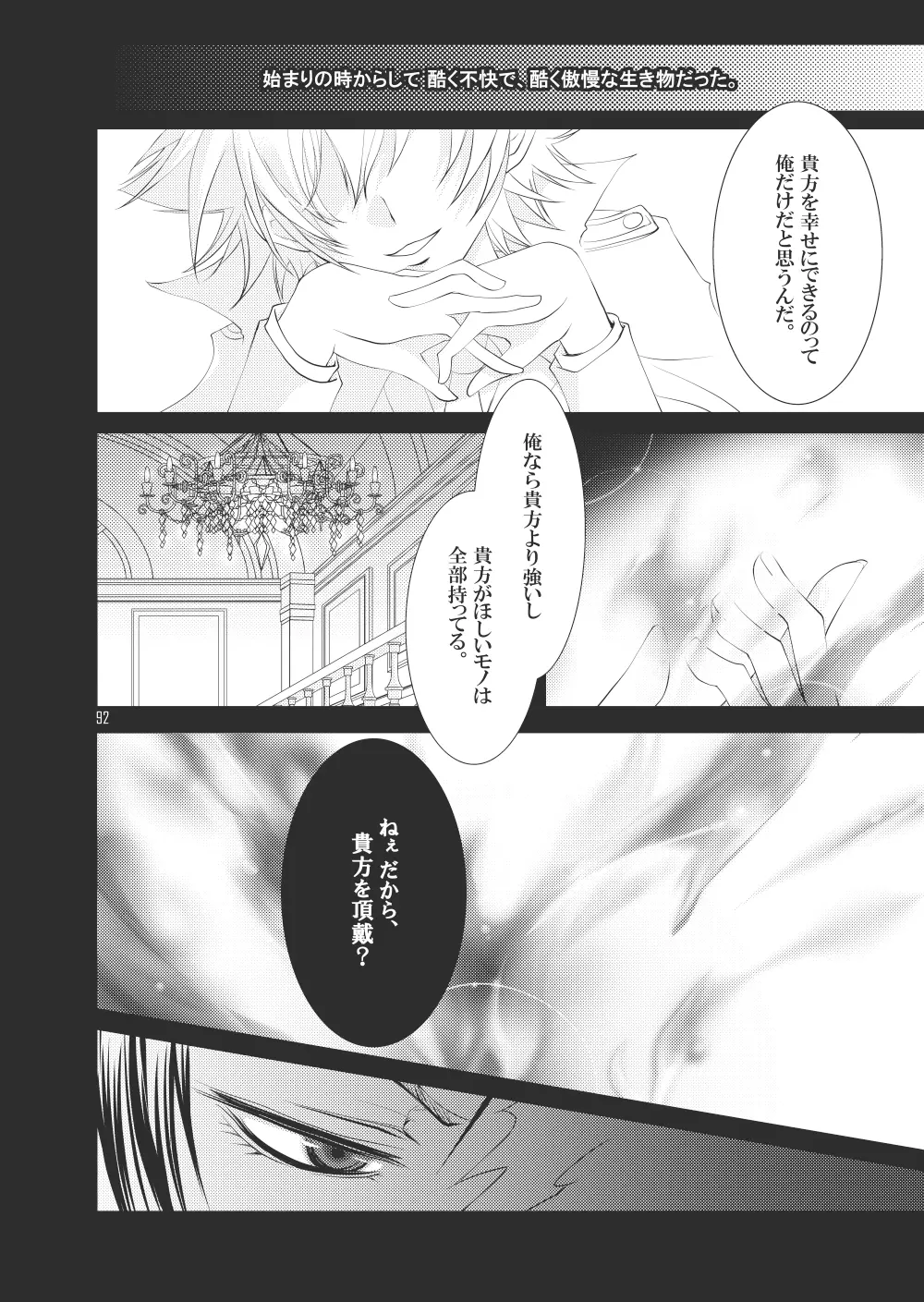 俺の童貞をキミに捧ぐ - page112