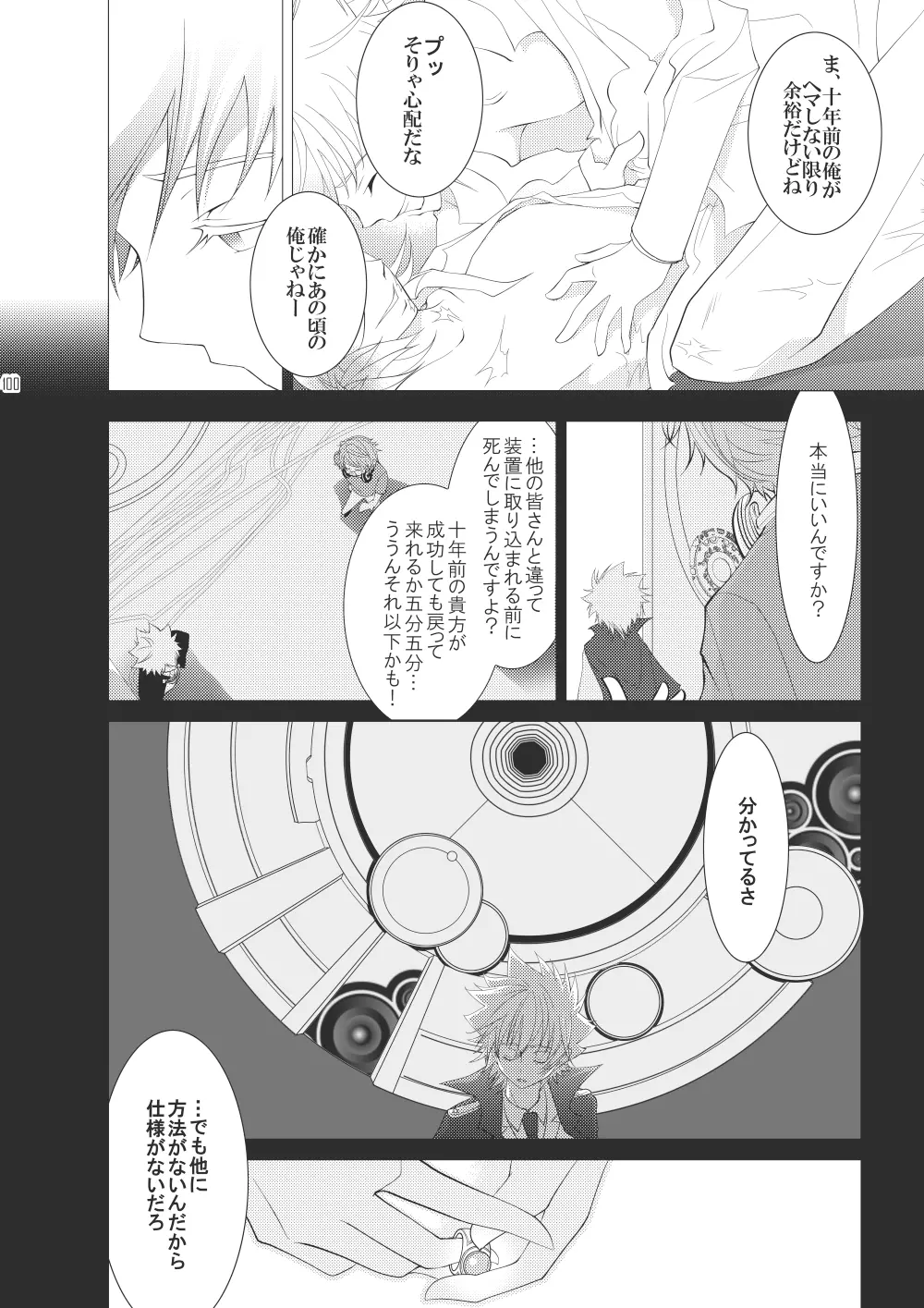 俺の童貞をキミに捧ぐ - page120