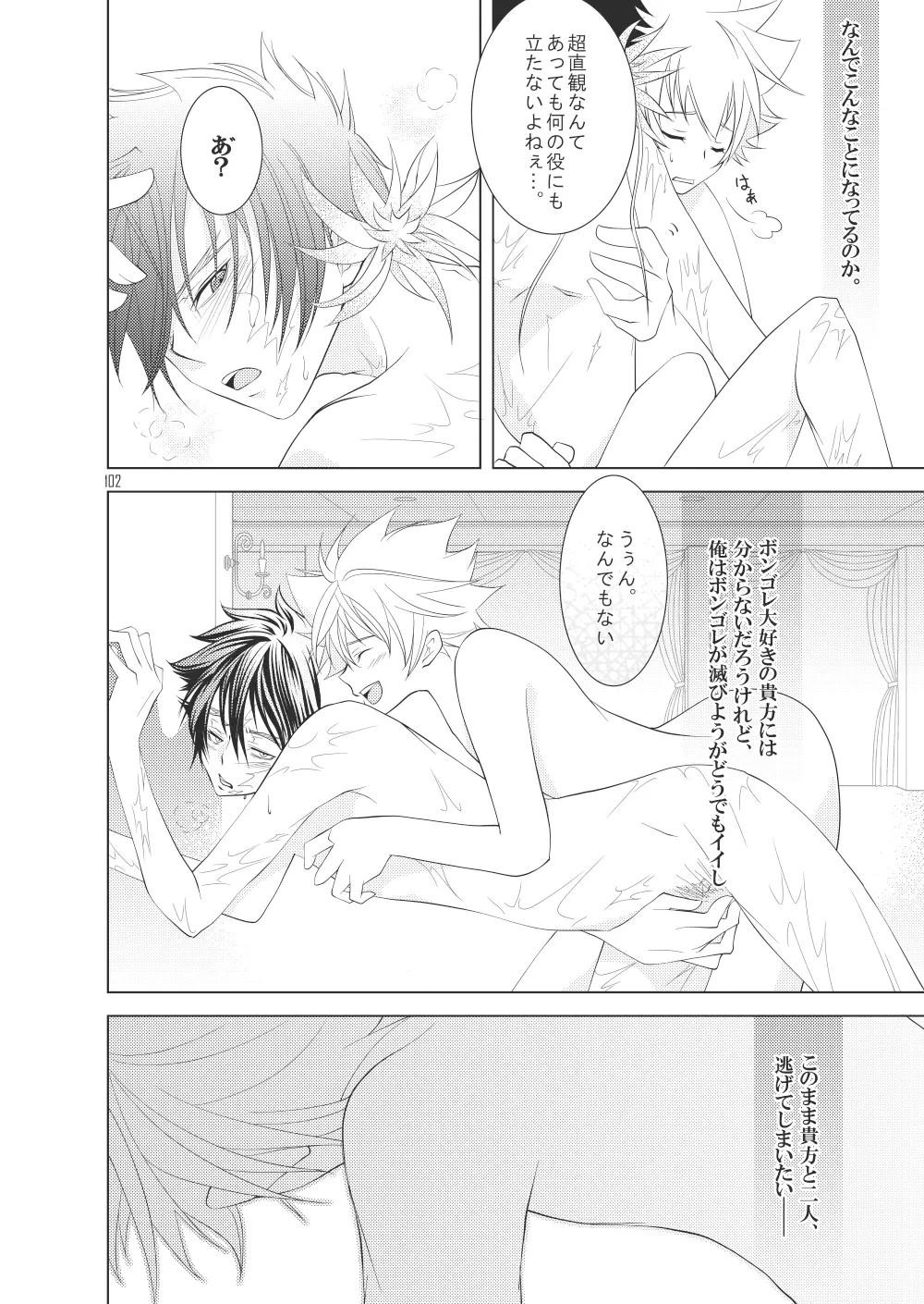 俺の童貞をキミに捧ぐ - page122