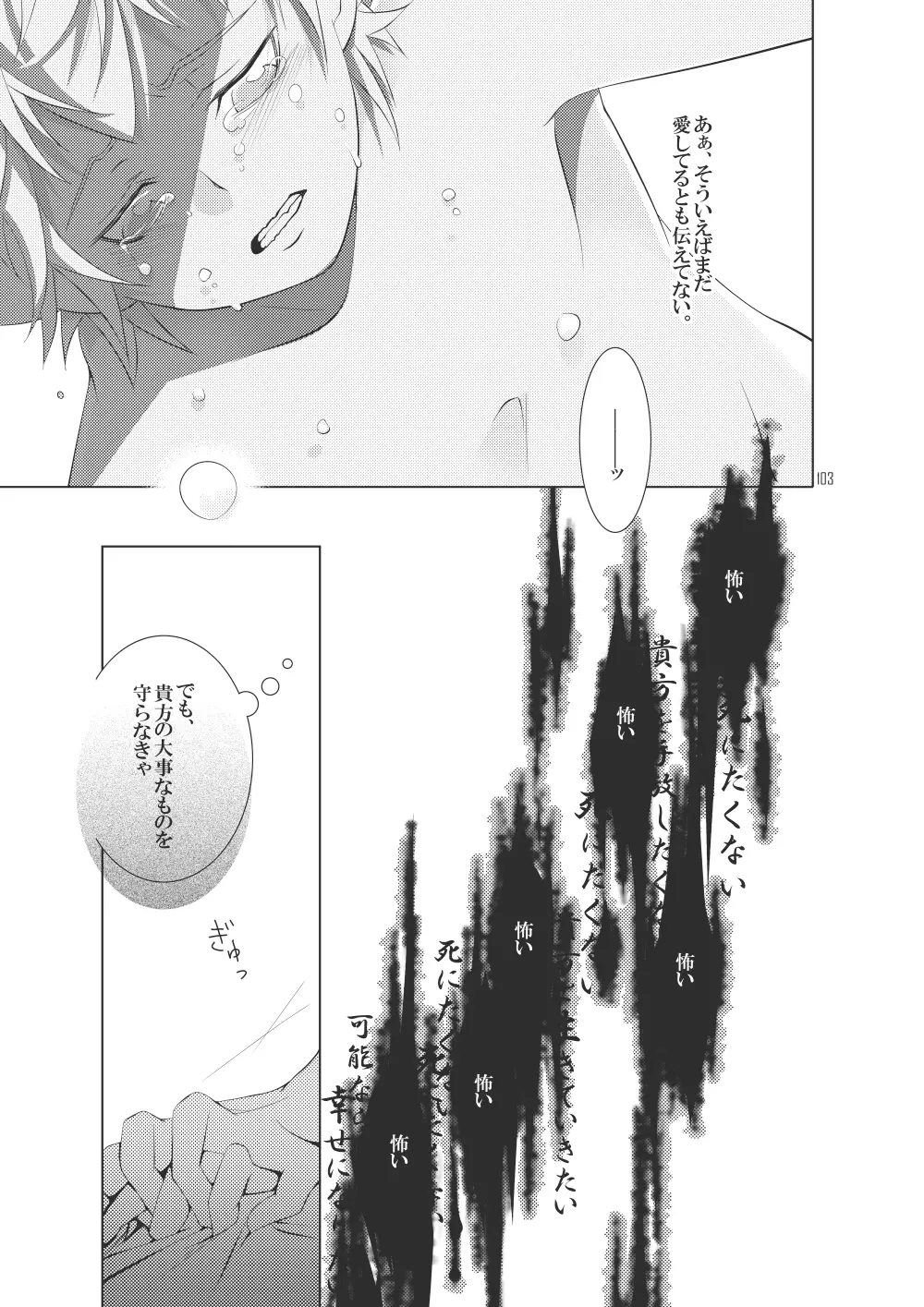 俺の童貞をキミに捧ぐ - page123