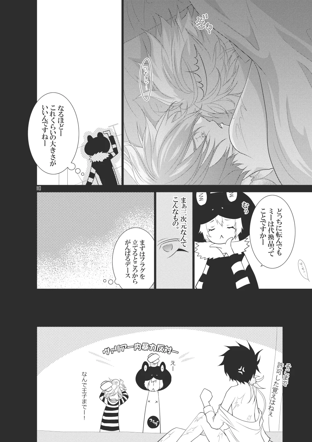 俺の童貞をキミに捧ぐ - page130