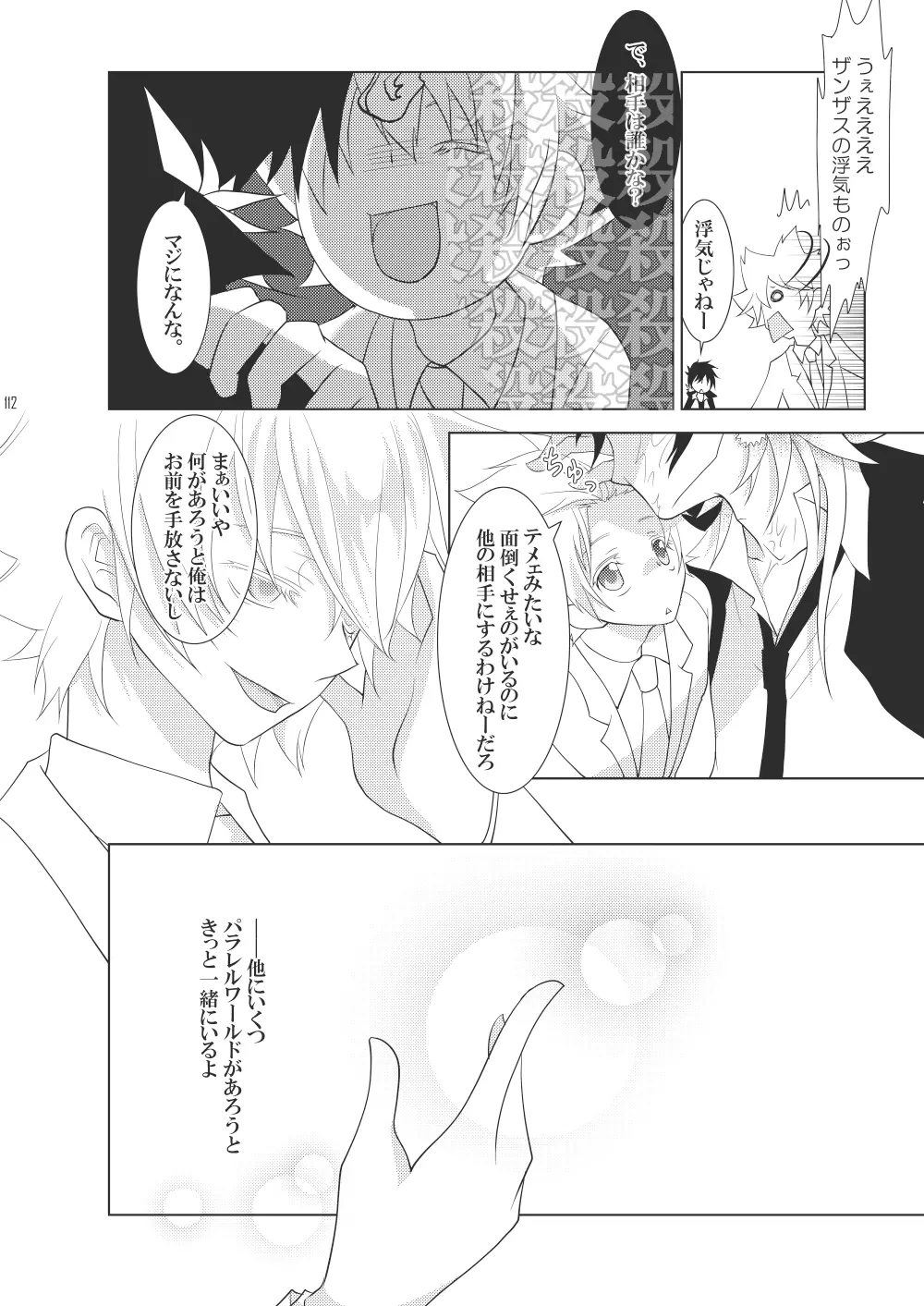 俺の童貞をキミに捧ぐ - page132