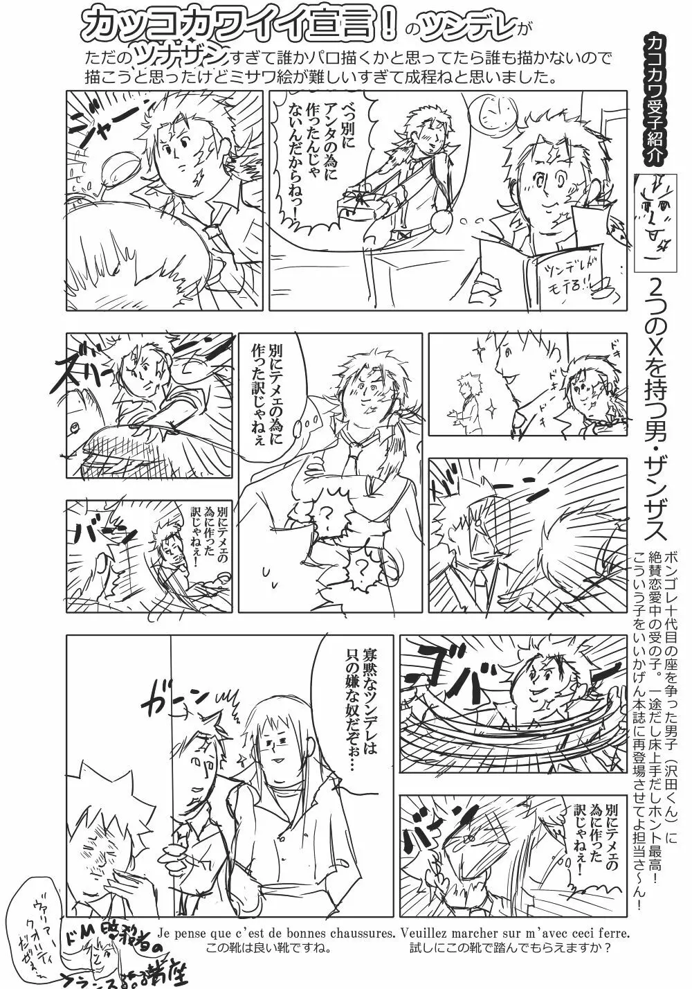 俺の童貞をキミに捧ぐ - page138