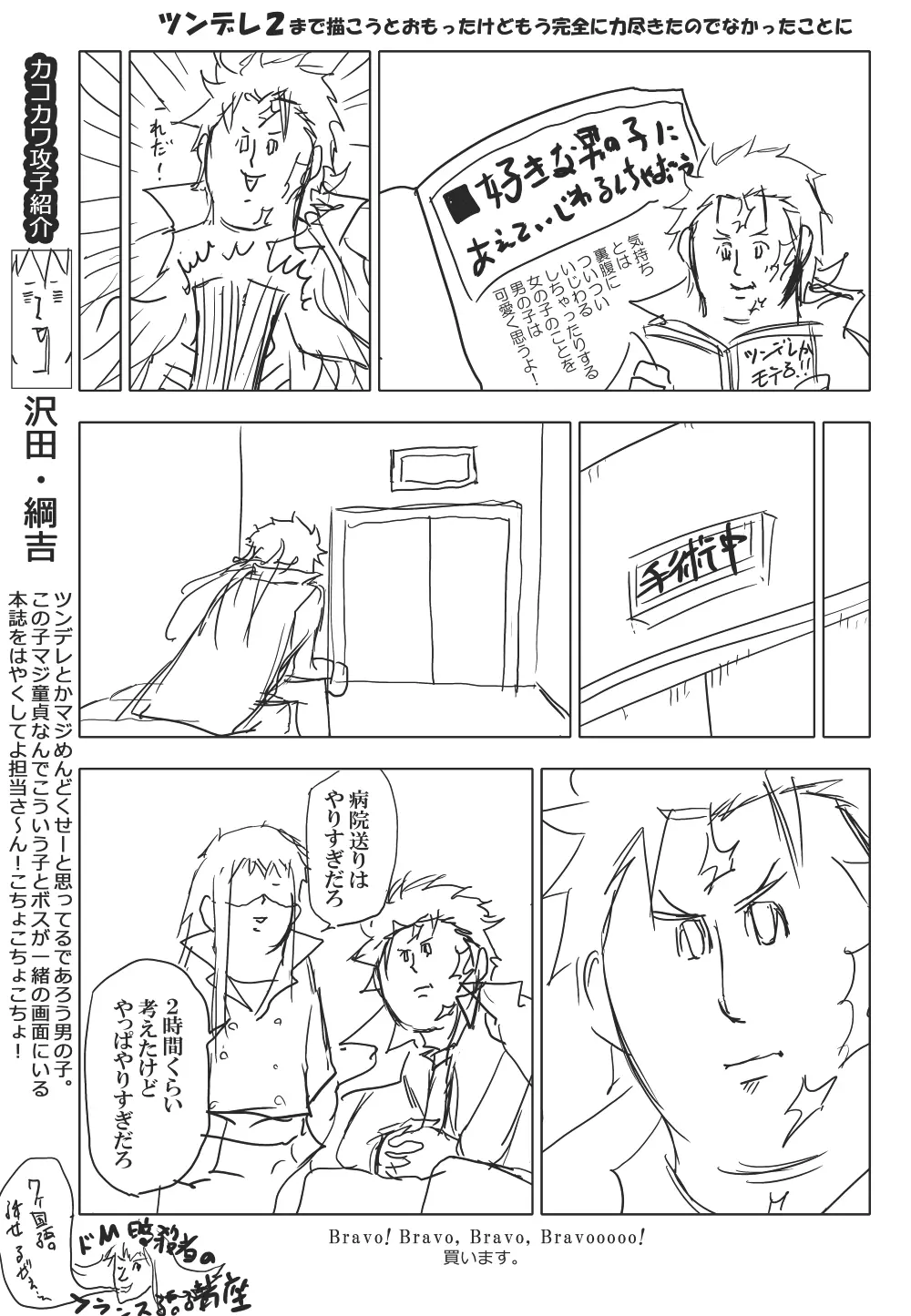 俺の童貞をキミに捧ぐ - page139