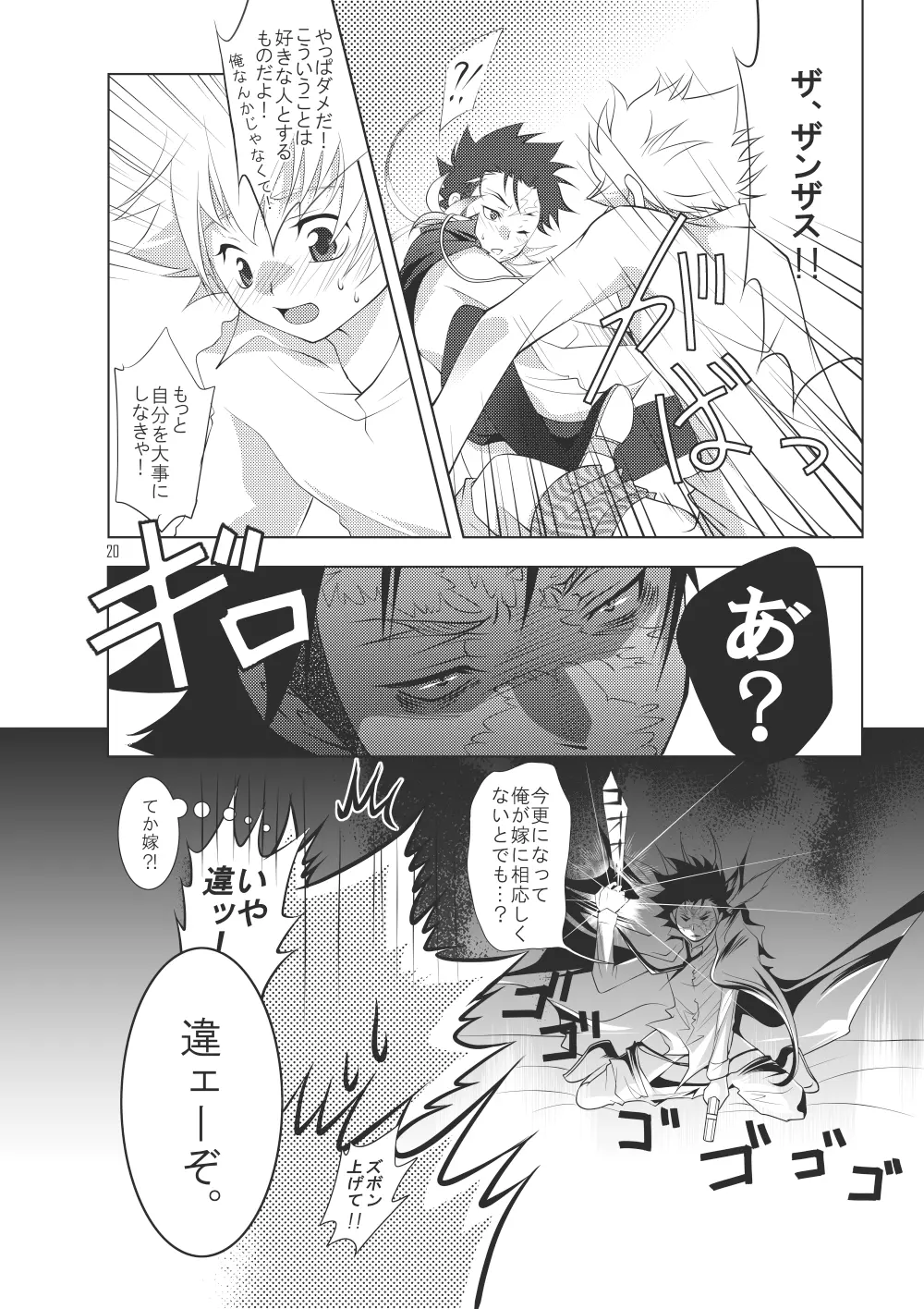 俺の童貞をキミに捧ぐ - page14