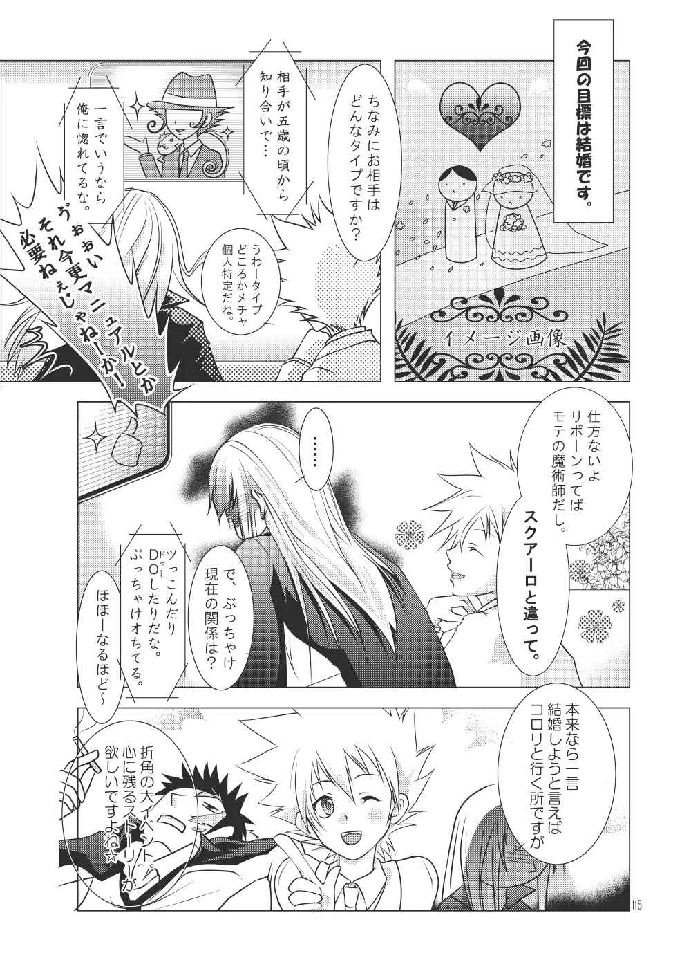 俺の童貞をキミに捧ぐ - page143