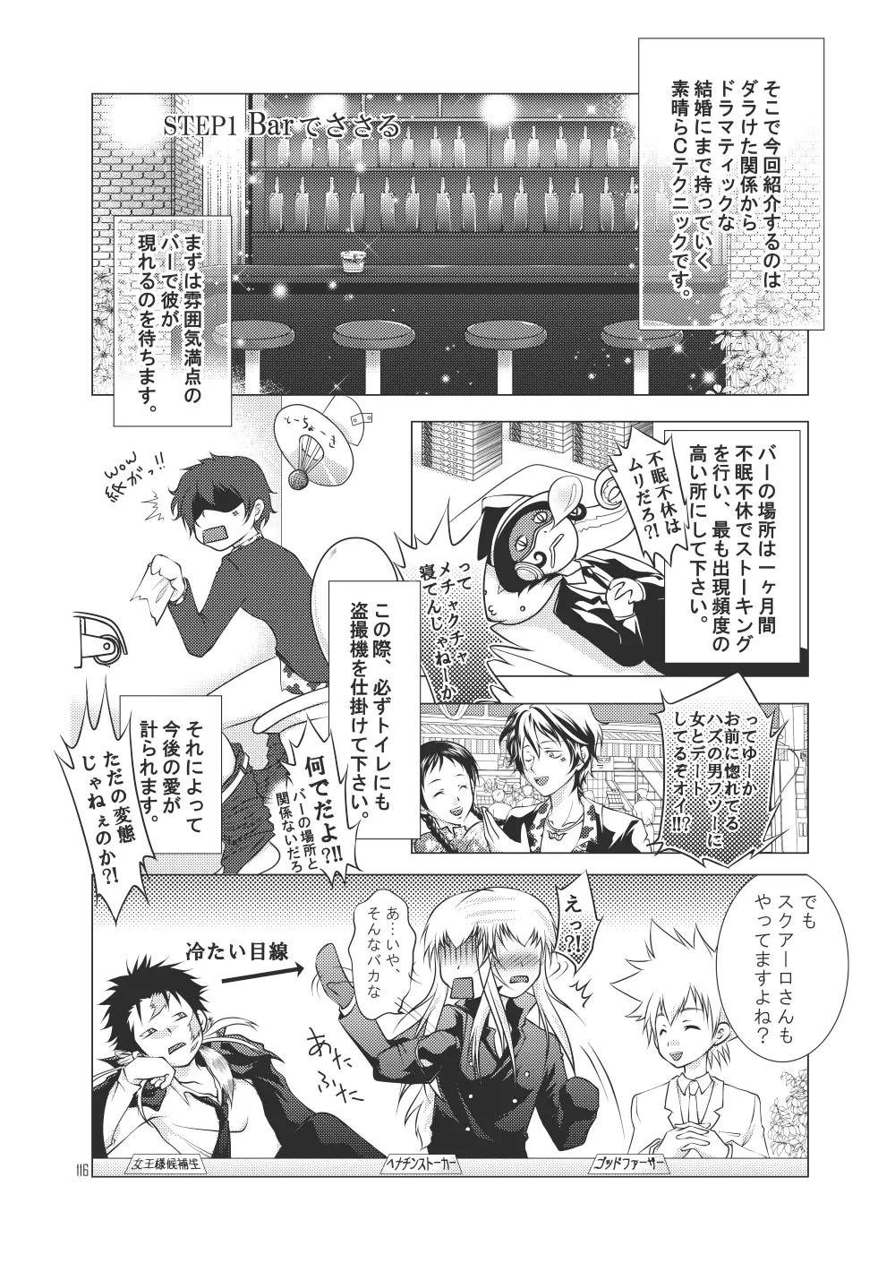 俺の童貞をキミに捧ぐ - page144