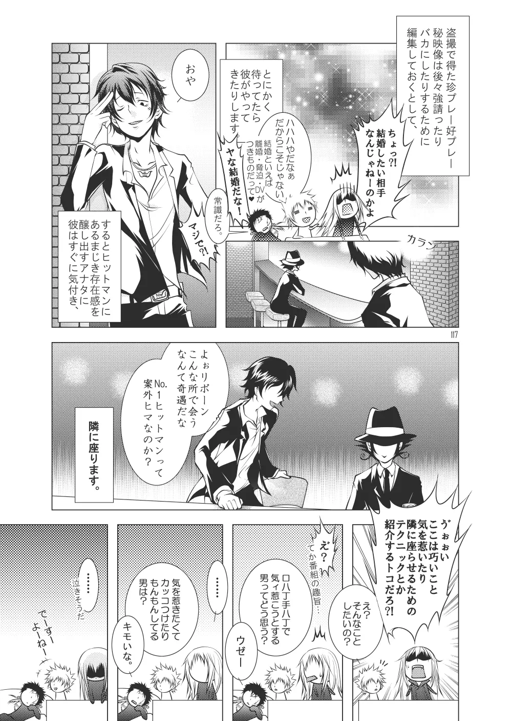 俺の童貞をキミに捧ぐ - page145