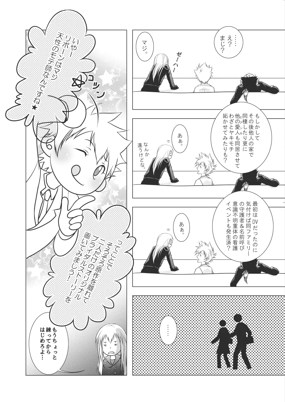 俺の童貞をキミに捧ぐ - page148