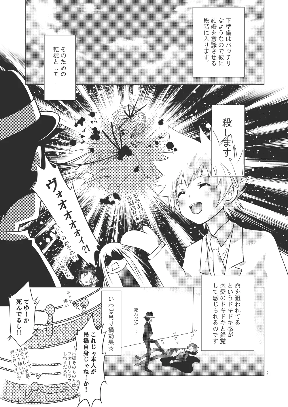 俺の童貞をキミに捧ぐ - page149