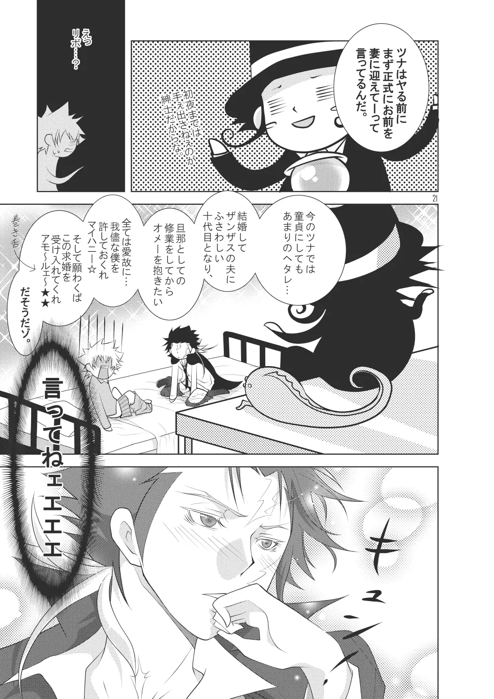 俺の童貞をキミに捧ぐ - page15