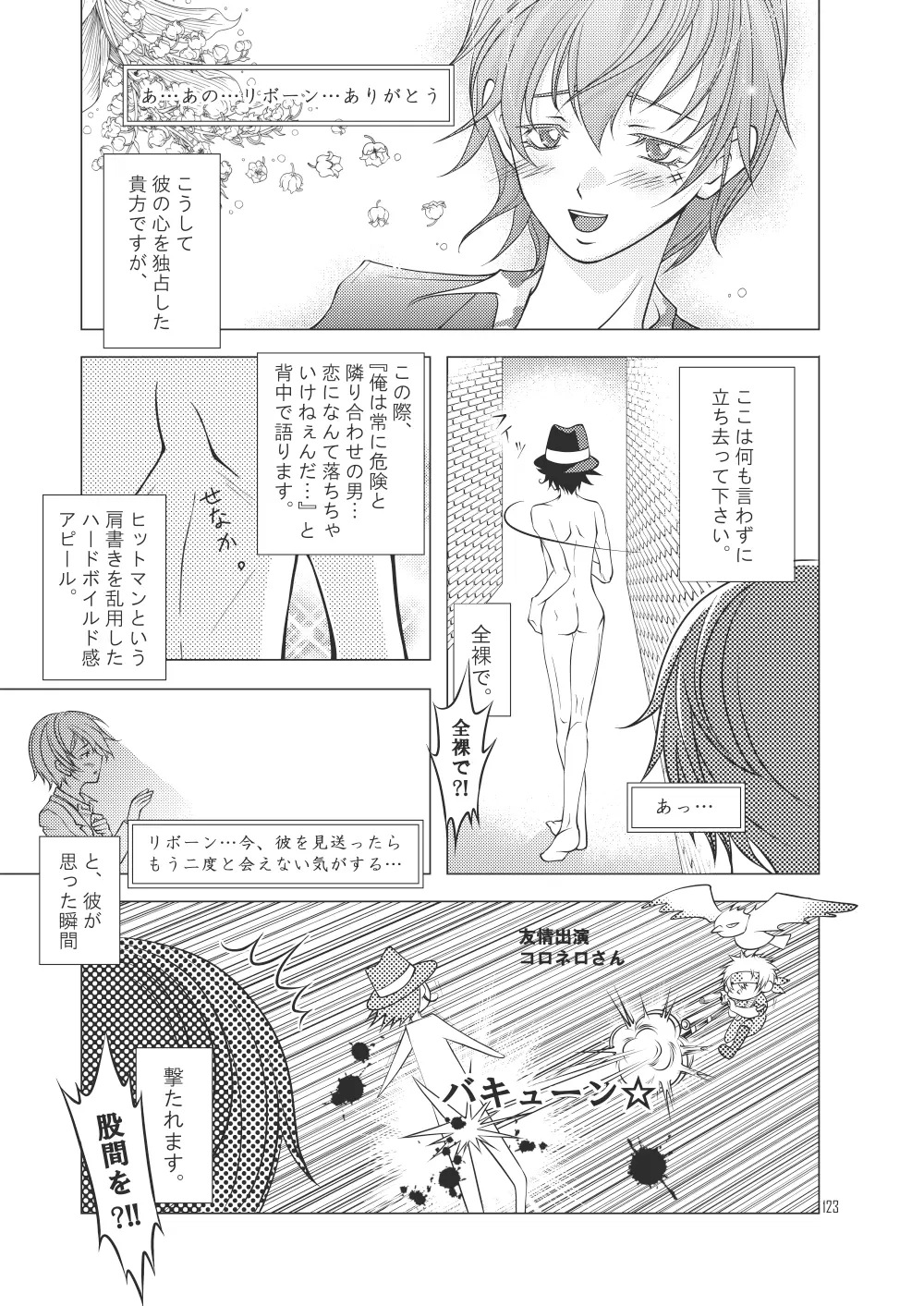 俺の童貞をキミに捧ぐ - page151